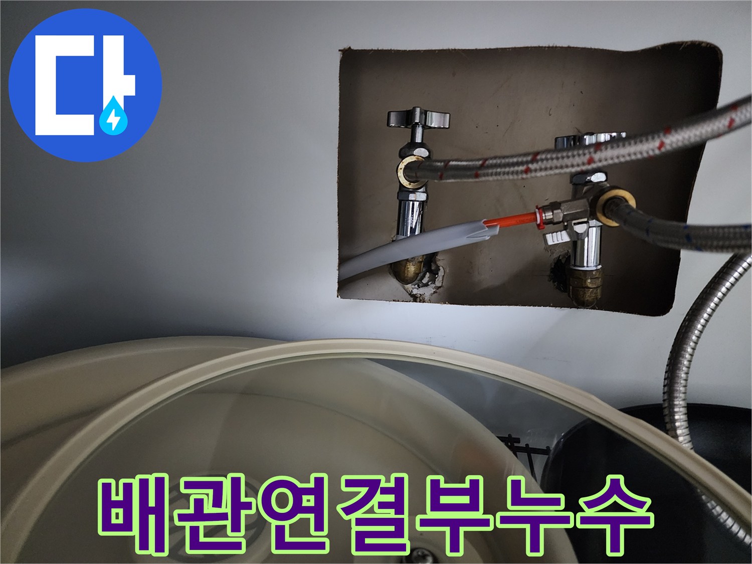 싱크대-하부-배관-연결부에서-발생한-미세-누수를-확인하는-과정입니다-저희는-누수-탐지부터-완벽한-수리까지-모든-과정을-책임지고-진행합니다-고객님의-만족이-저희의-목표입니다