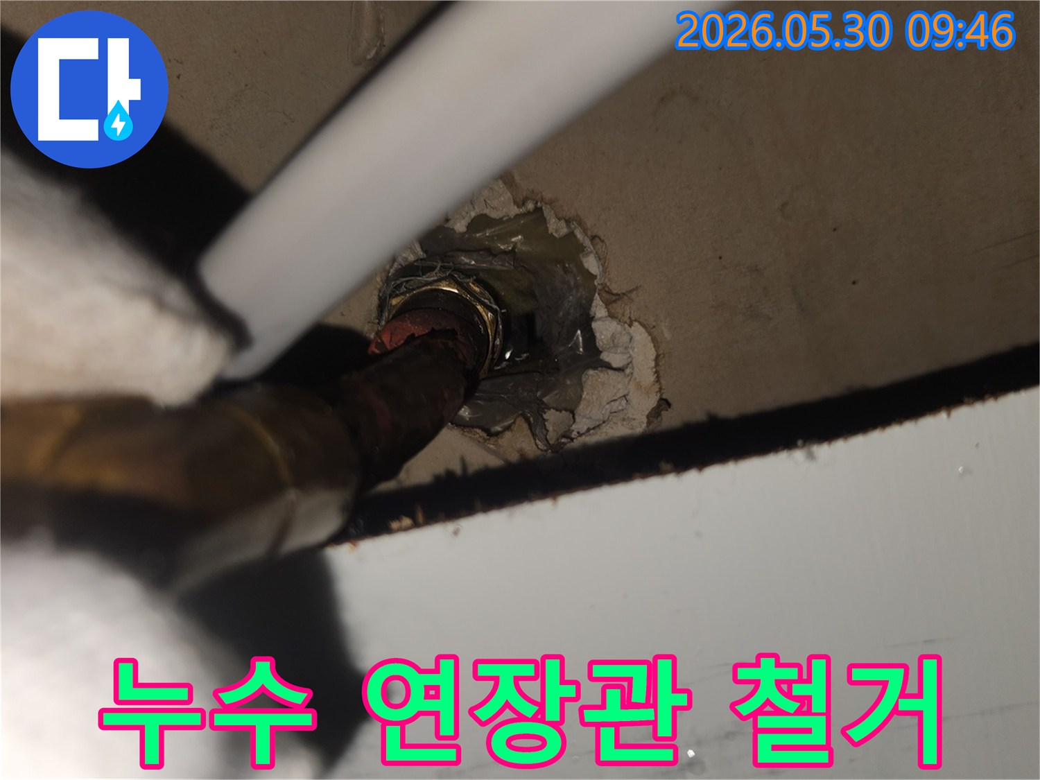 오래된 연결 파이프에서-누수가 발생하여-저희가 제거 작업을-진행하고 있습니다