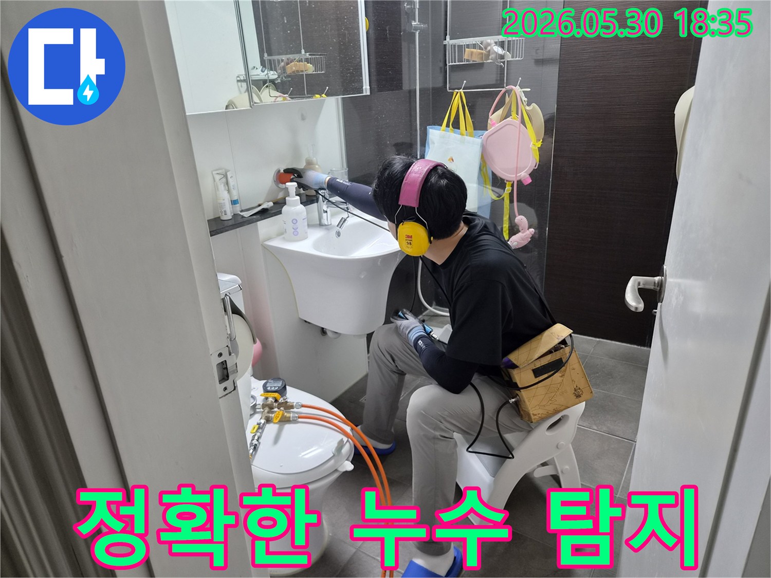 고객님의 화장실-누수 문제를-신속하고 정확하게-해결하기 위한-전문가의 탐지 작업