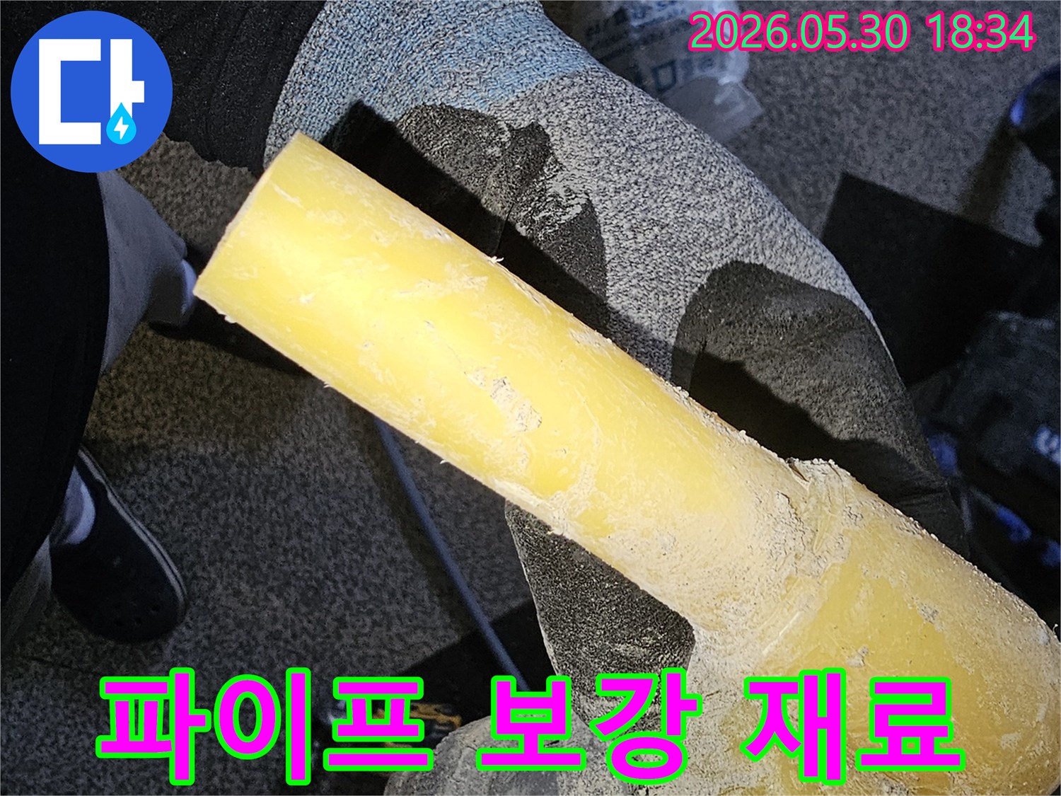 누수-공사-현장에서-사용되는-배관-보강용-특수-재료를-안전하게-잡고-있는-작업자의-모습