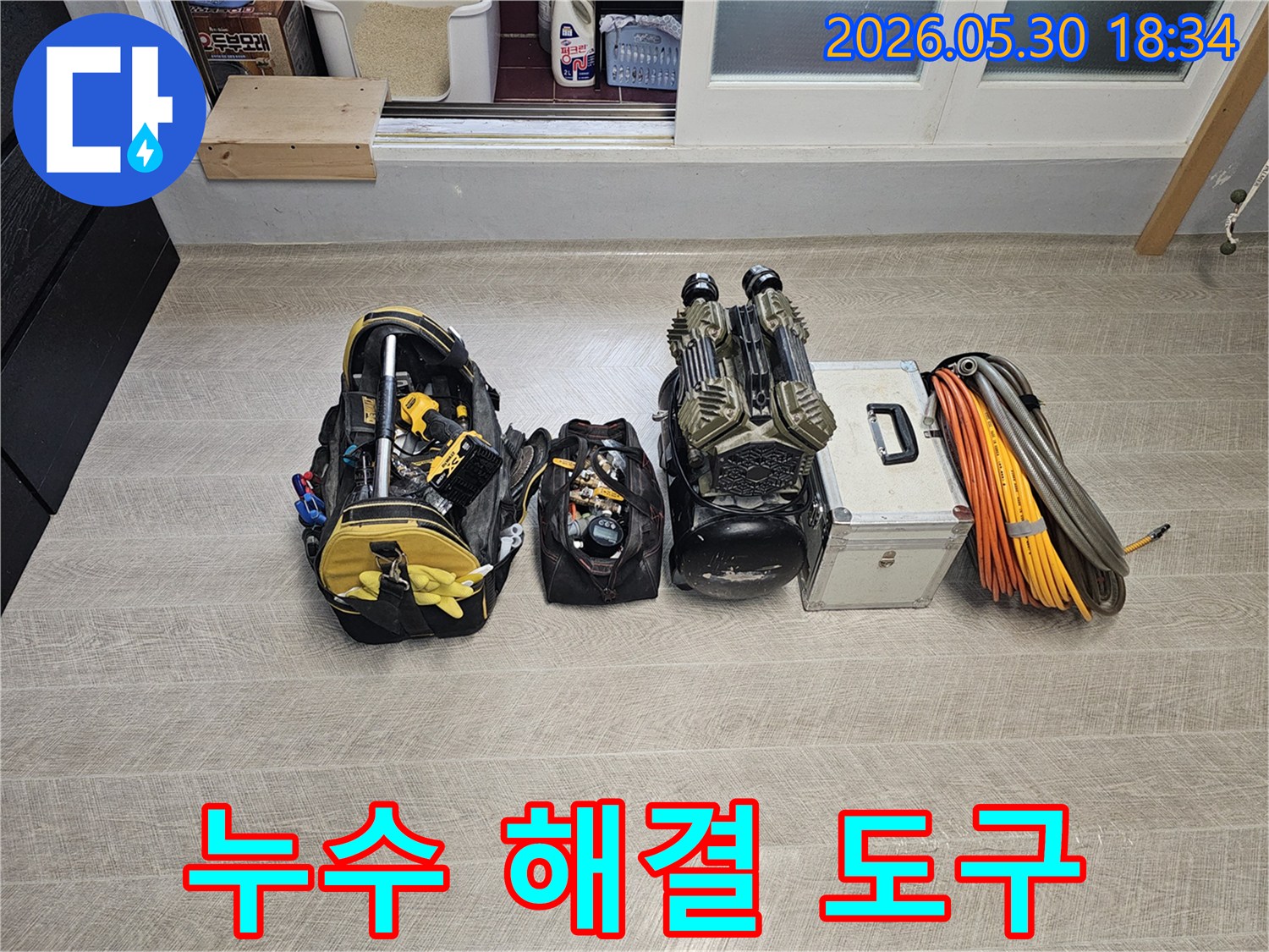 누수-문제를-완벽하게-해결하기-위해-필요한-모든-전문-장비와-공구들이-작업-시작-전-가지런히-놓여-있습니다.