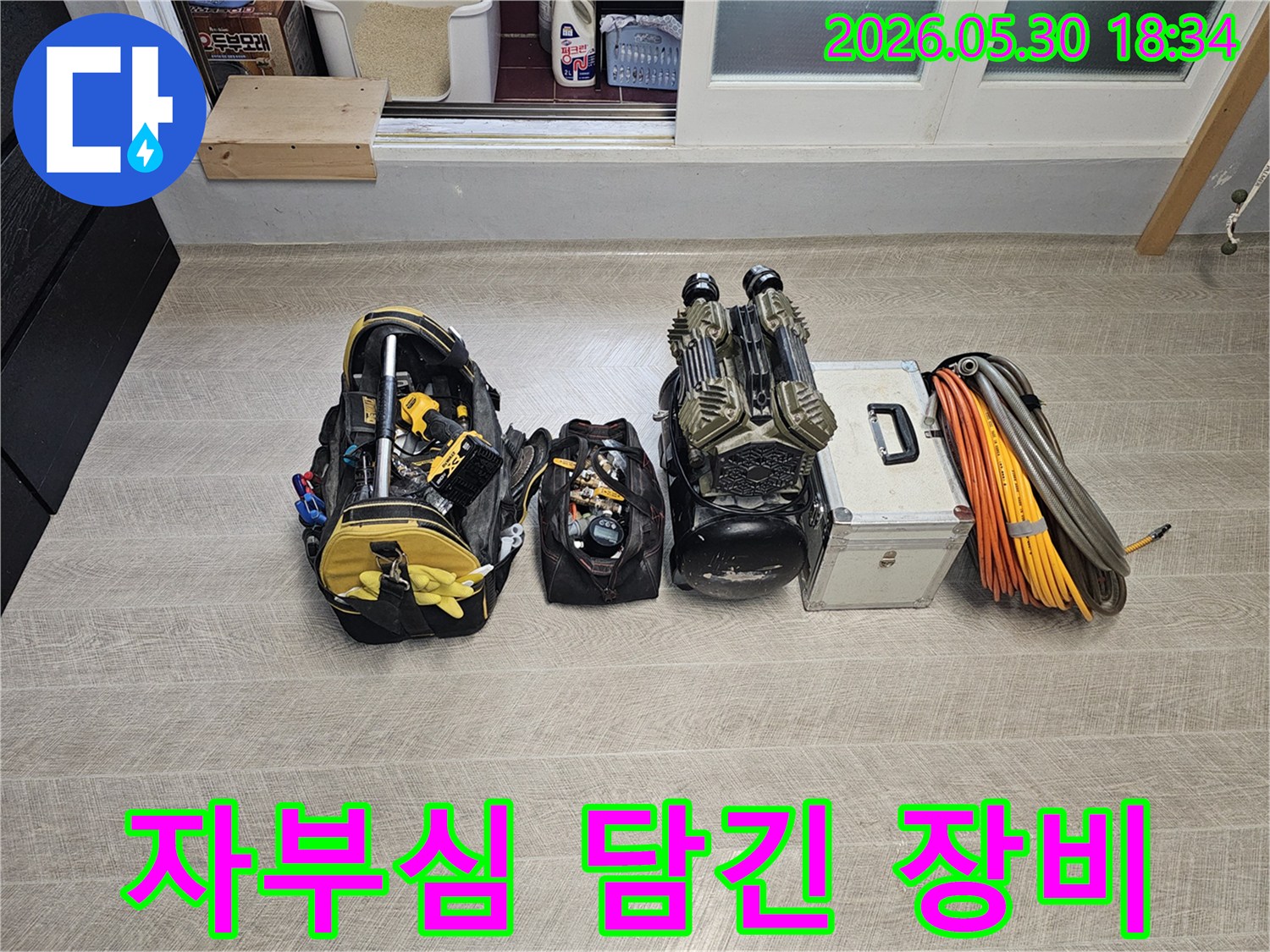 누수-탐지-및-수리-작업의-전문성과-자부심을-보여주는-모든-장비들이-현장에-정돈되어-있는-모습입니다.