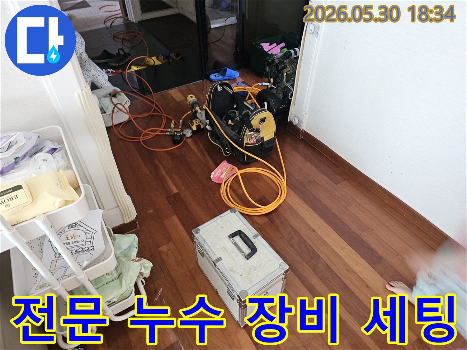 누수-탐지-작업을-위해-다양한-전문-공구와-장비들이-실내에-준비된-상황