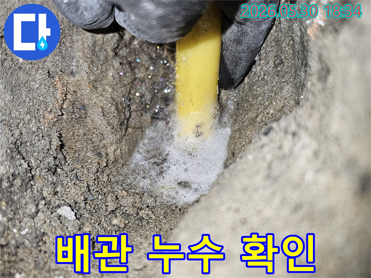 누수-탐지-장비와-비눗물을-활용하여-미세한-배관-누수를-찾아내는-현장-사진