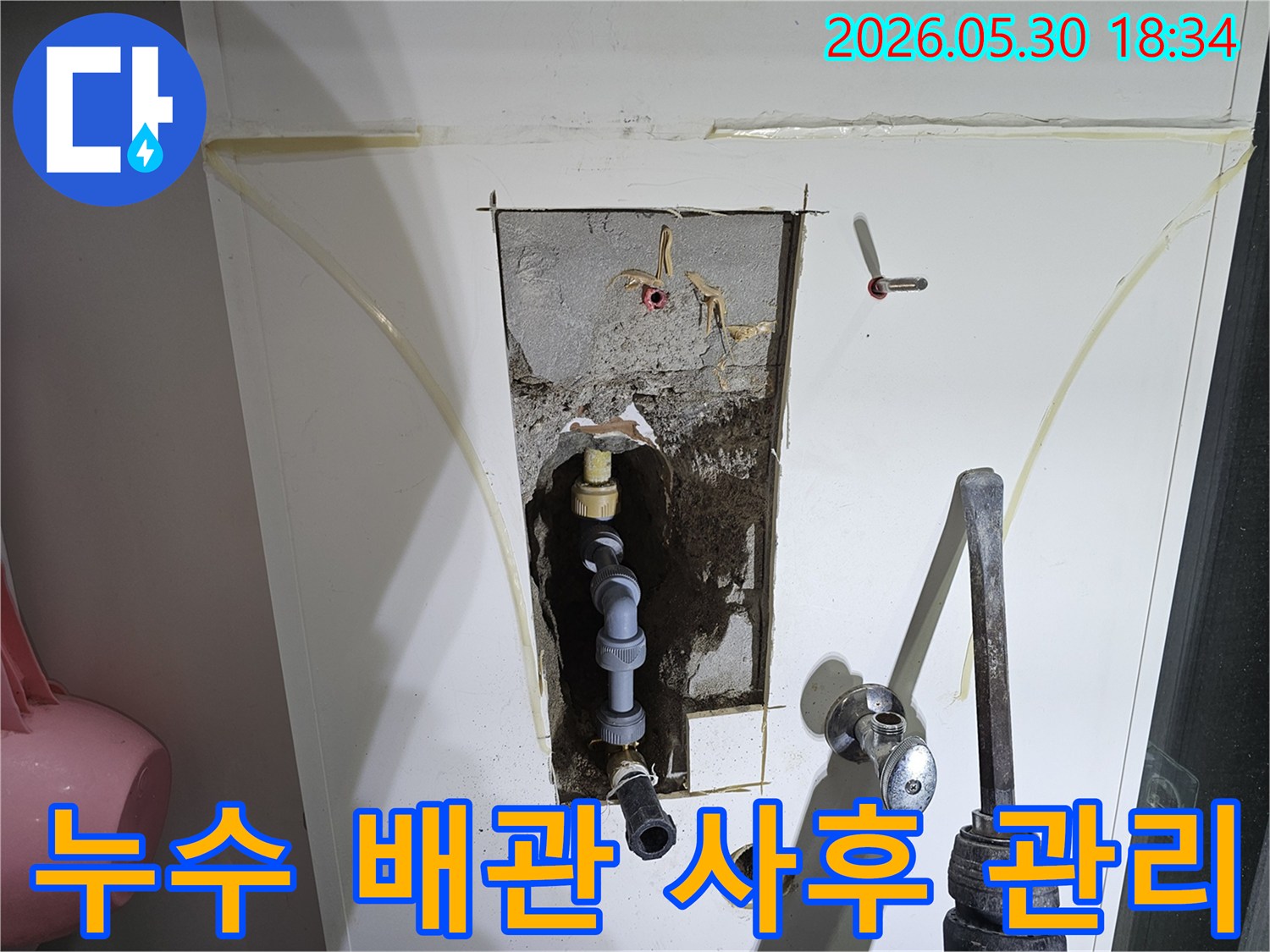 누수된-배관을-새로운-부품으로-교체한-후-벽면-마감-작업을-위해-정리된-공사-현장-사진으로-사후-관리를-약속드립니다.