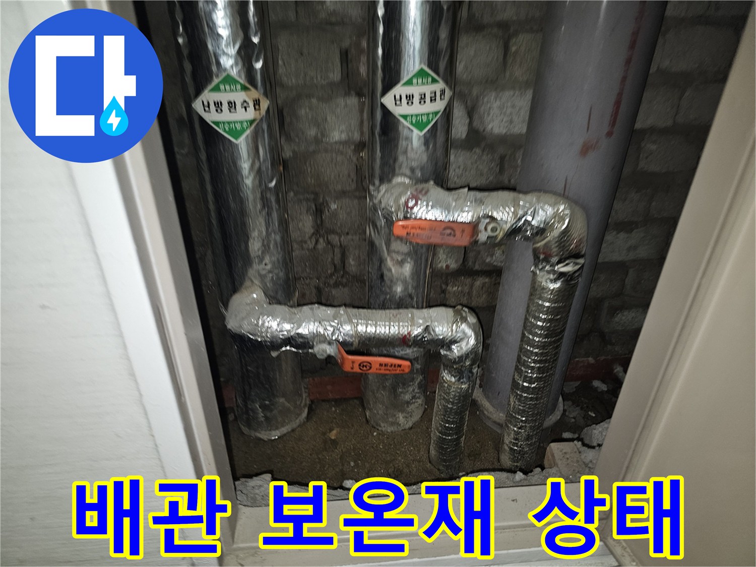 보온재가 씌워진 - 난방 및 급수용 배관의 연결 부위 모습