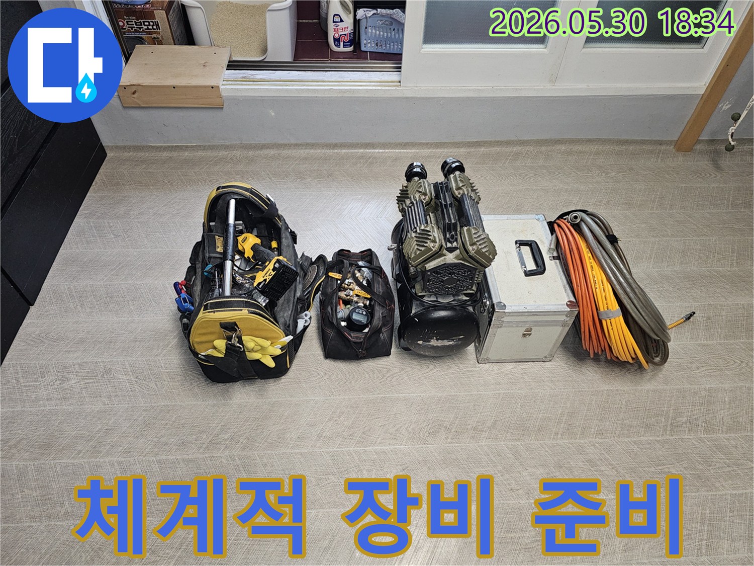 빌라-누수-현장에서-체계적인-탐지-및-수리-작업을-위해-필요한-모든-전문-장비들이-정돈되어-있는-모습입니다.