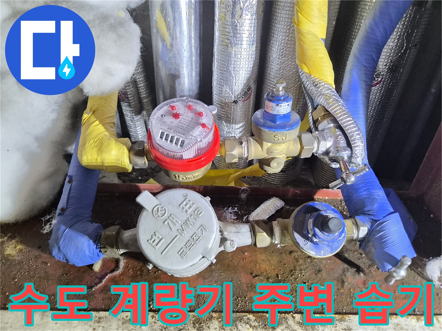 습기가 가득한 수도 계량기와 노란색 배관 연결 부위
