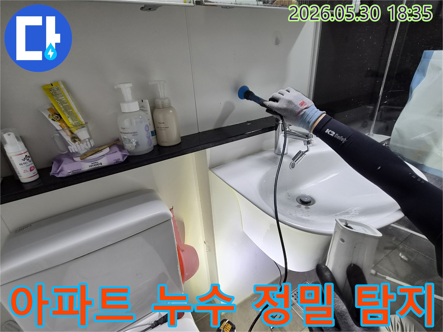 아파트-내부에서-누수-지점을-찾아내기-위해-전문-탐지-장비를-사용하여-꼼꼼하게-조사하는-장면