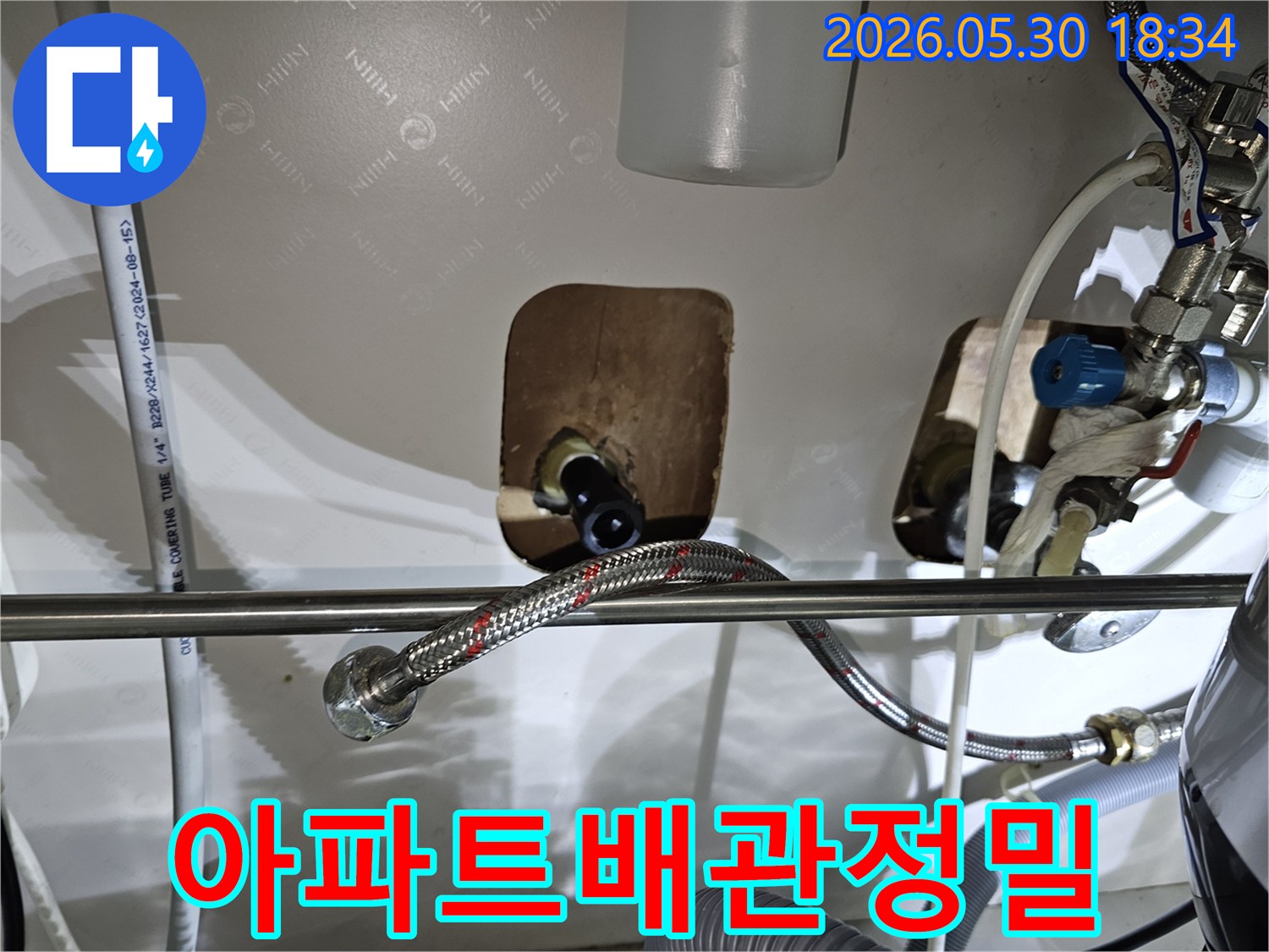 아파트-싱크대-아래-배관에서-발생한-누수를-정밀하게-진단하고-보수하는-과정
