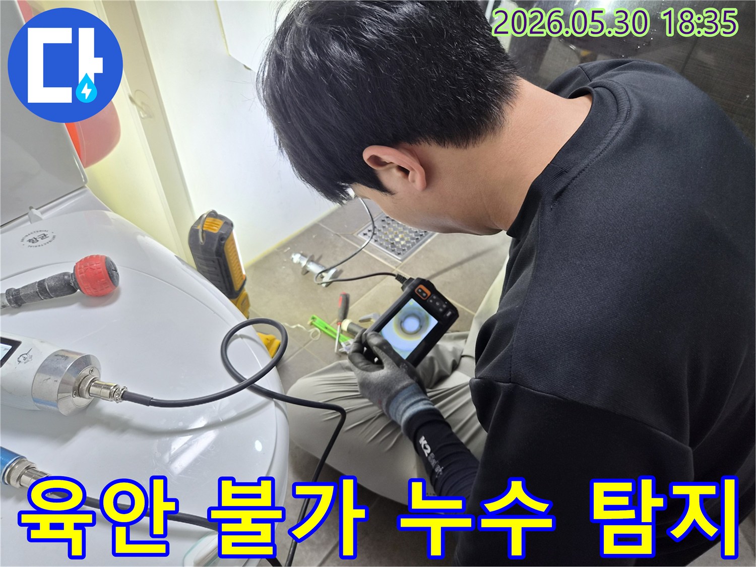 전문 엔지니어가-육안으로 확인하기 어려운-배관 내부의 누수 지점을-내시경 카메라로-정밀하게 탐지하고 있습니다