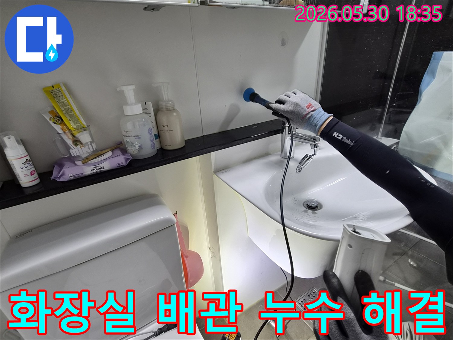 화장실-배관에서-발생하는-누수를-찾아내기-위해-전문-탐지-장비를-사용하여-정밀하게-조사하는-과정