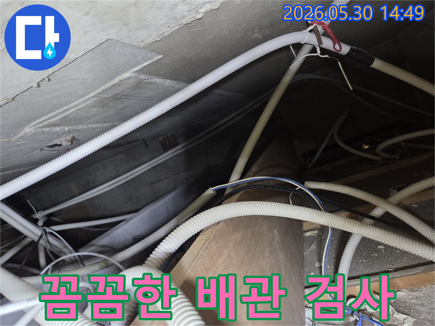 상가-천장-누수-꼼꼼한-배관-검사-현장-사진