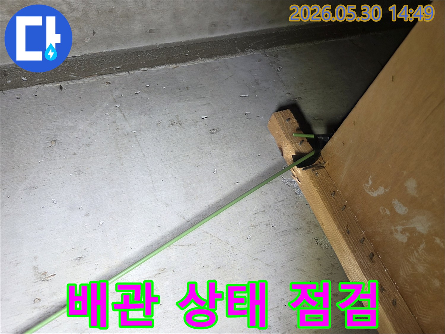 정확한 누수 지점을 찾기 위한-전문 탐지 장비의-배관 내부 진입 모습