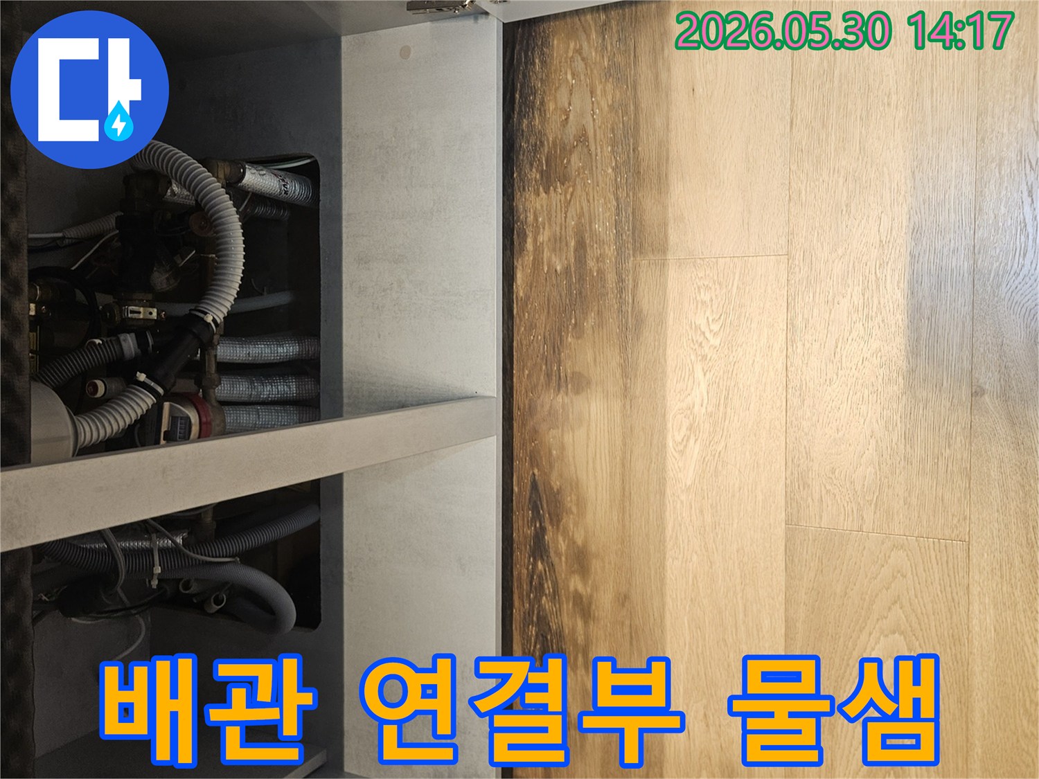 보일러실 배관-연결부 주변에서-발견된-누수 흔적과-마감재의-젖음 상태를-면밀히 확인하는 이미지