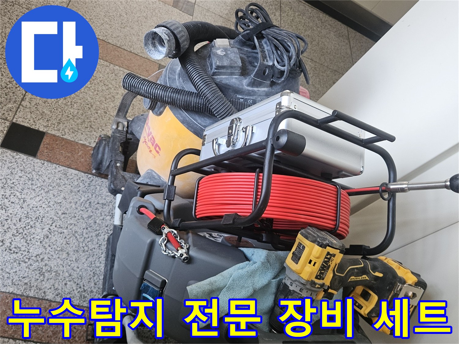 정밀한-누수-진단을-위해-준비된-내시경-모니터와-전동공구