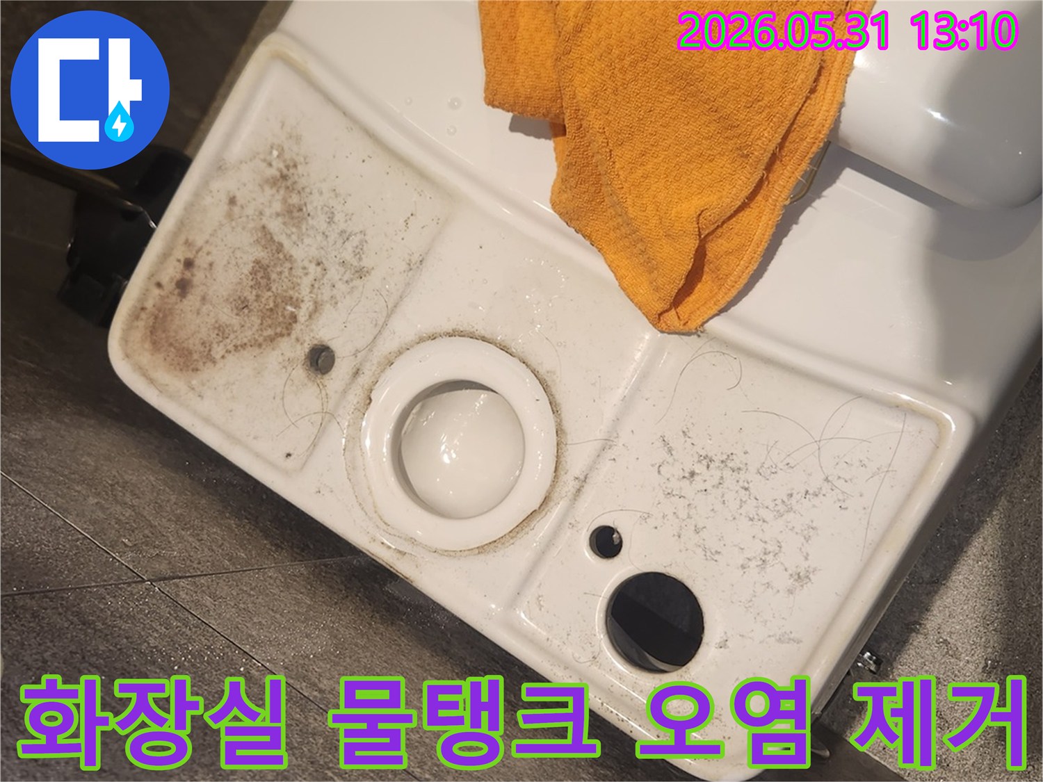 누수 원인을 찾기 위해-변기 물탱크를-해체하고-꼼꼼히 청소하는 작업
