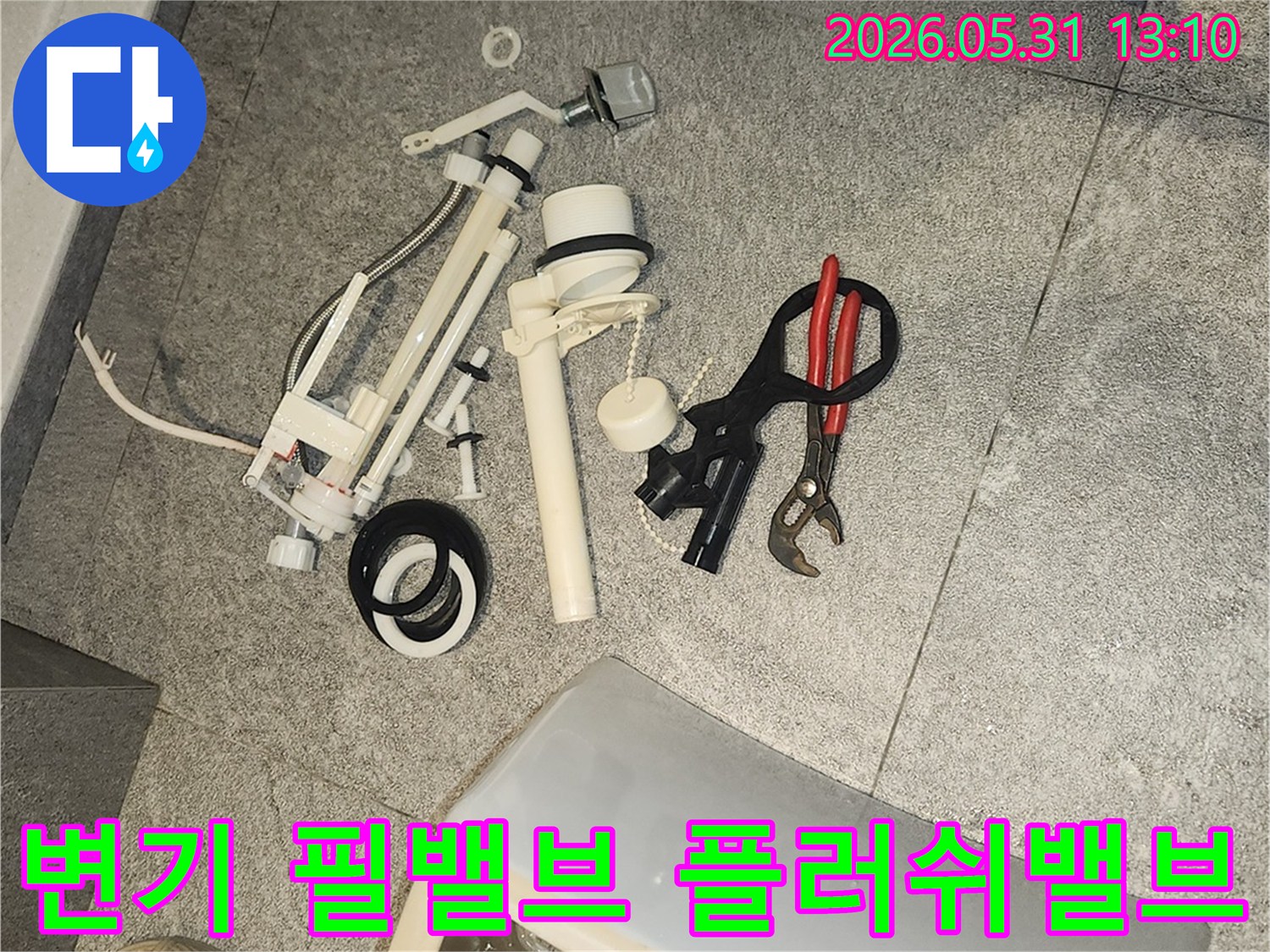 변기-내부-시스템-점검-후-낡은-부품들을-전문적으로-제거하는-모습입니다