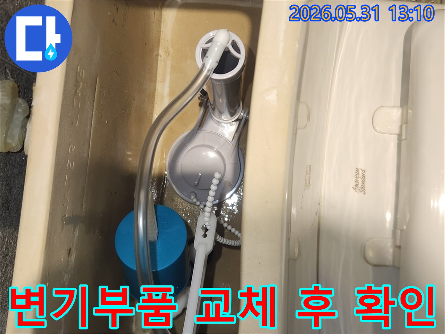변기 물탱크 내부 부품을-새것으로 교체하고-정상 작동 여부를 점검하는 모습