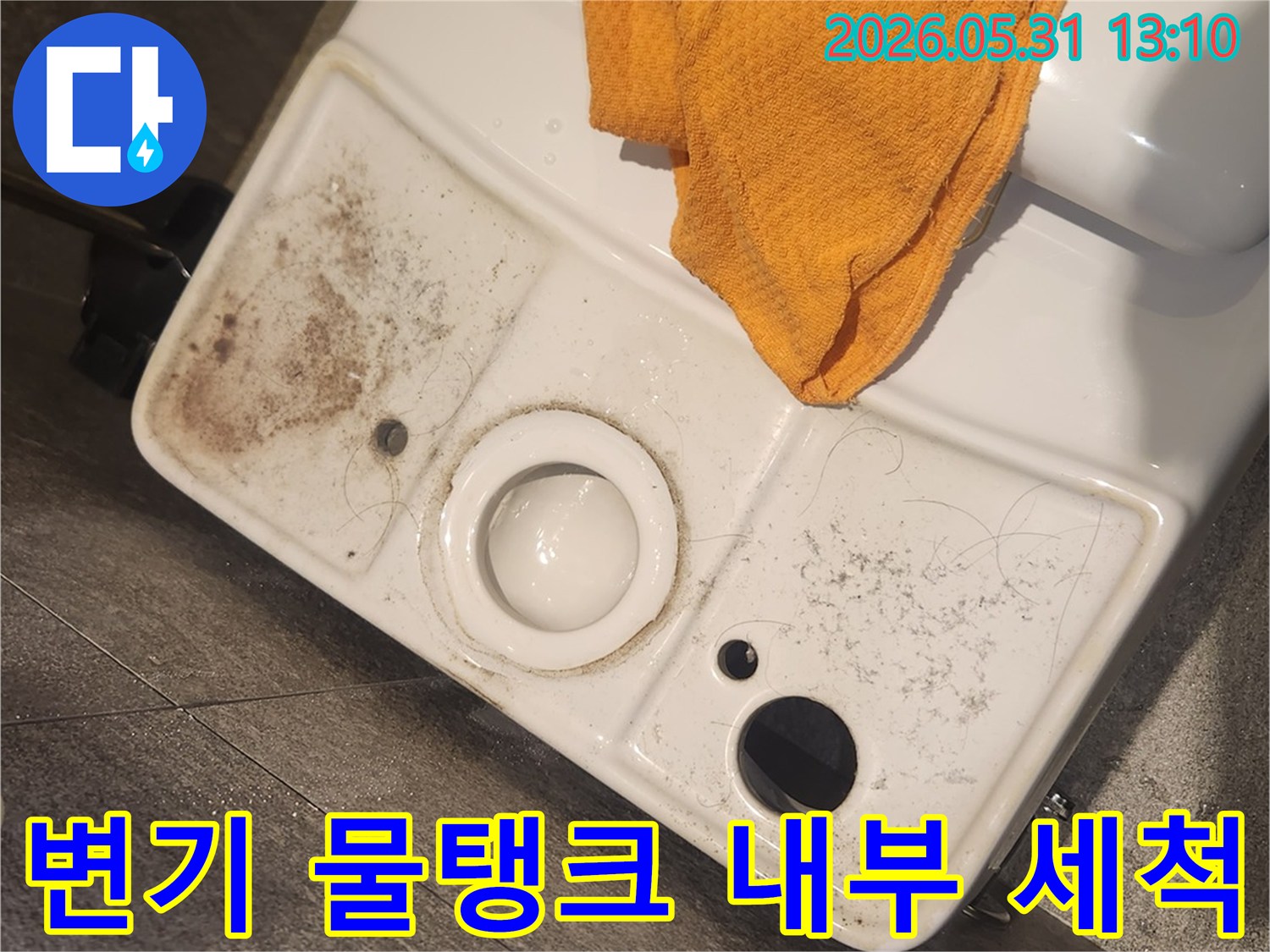 변기 물탱크 내부의-물때와 곰팡이를-제거하는-전문적인 세척 작업