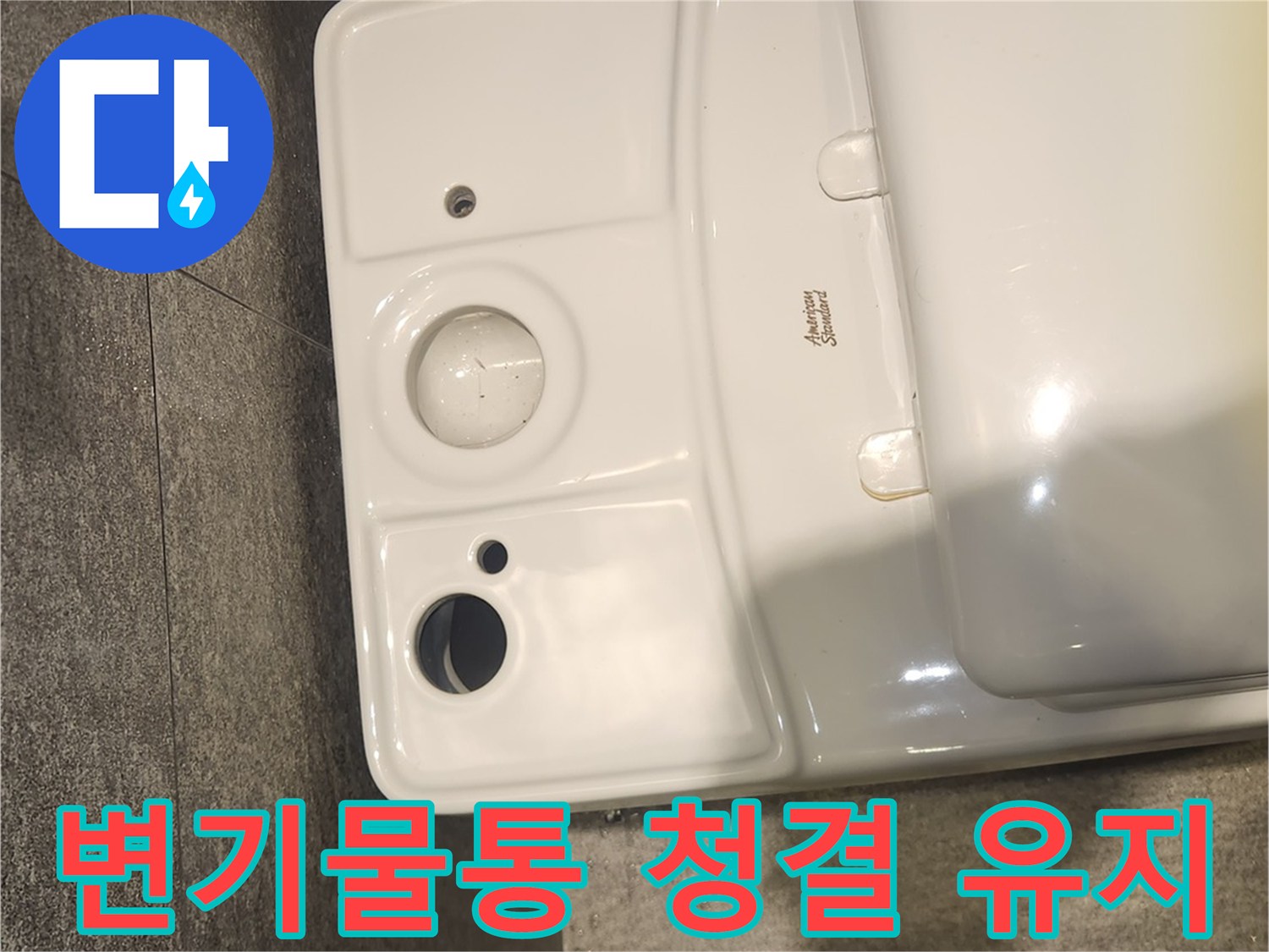 변기 물통을 분해하여 내부를 깨끗하게 세척한 모습입니다-변기 수리 후 청결 유지를 위한 핵심 과정