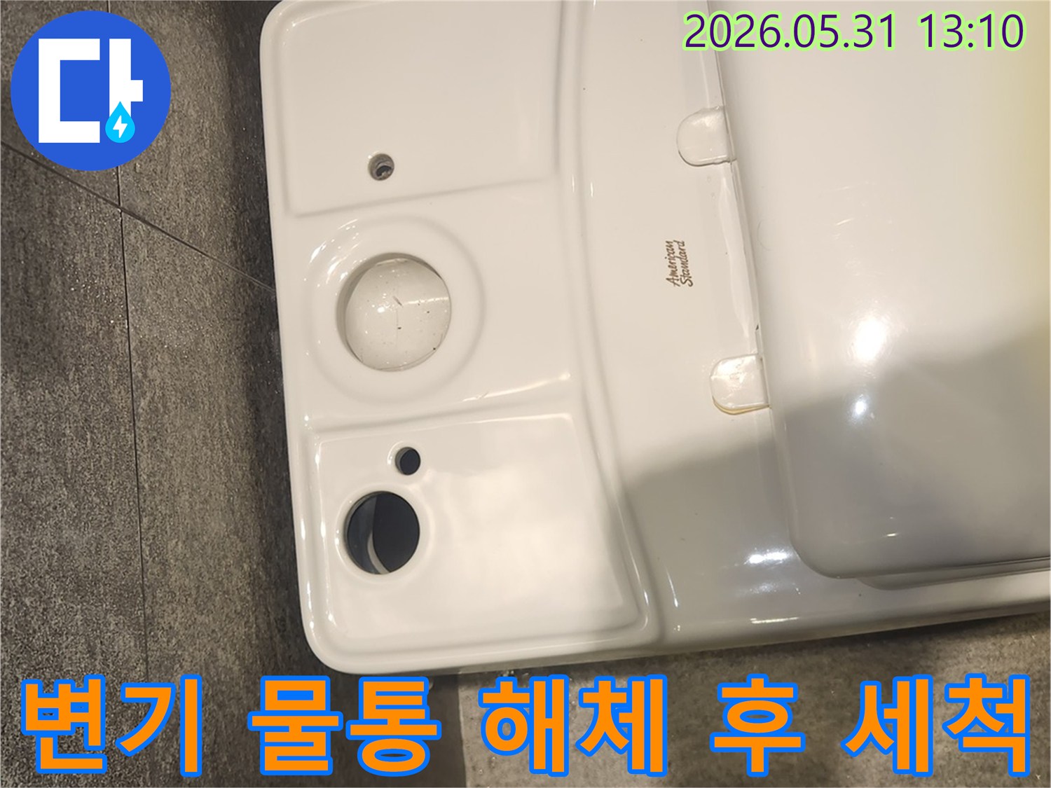 변기 물통의 미세한 누수를 잡기 위한 첫 단계로-완벽하게 세척된 내부 모습