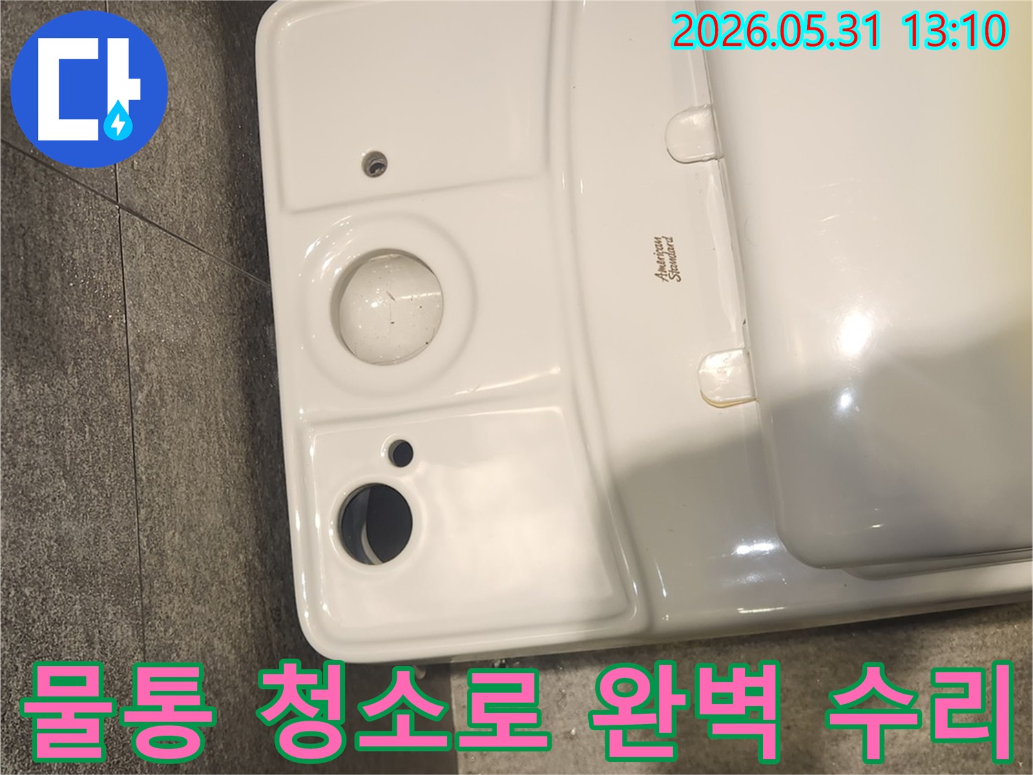 변기 물통의 수명을 연장하고 누수를 막기 위해-전문적으로 세척된 모습