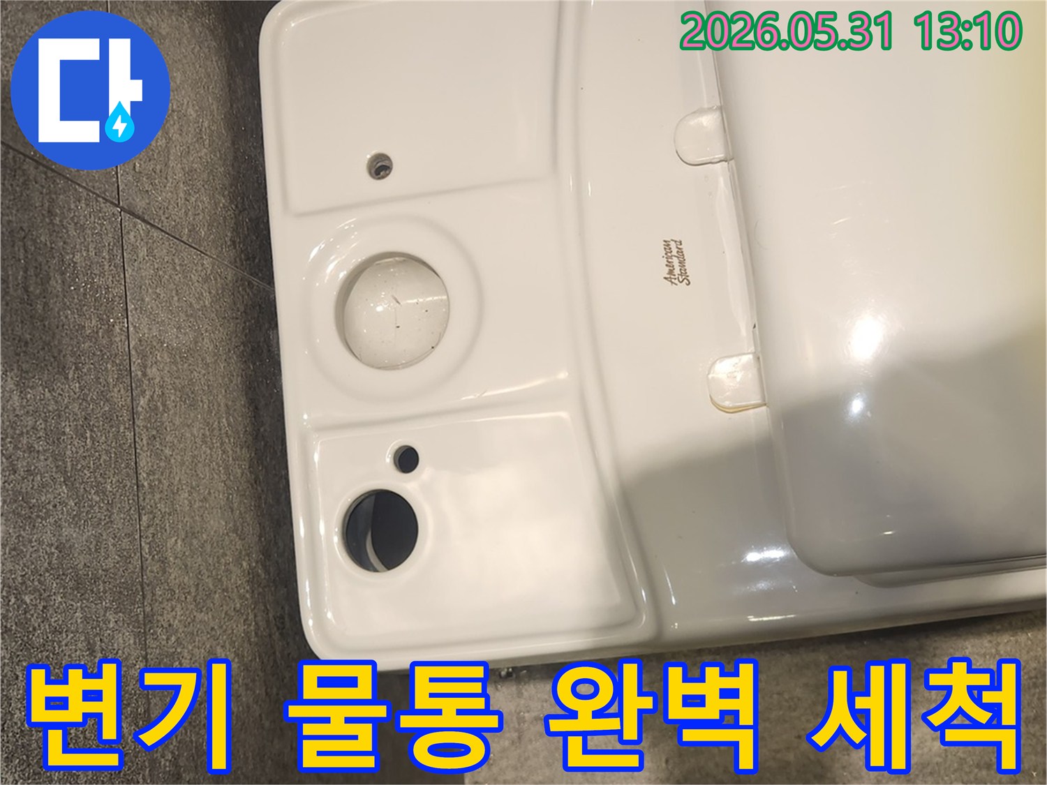변기 물통의 숨겨진 누수 원인을 제거하고-청결을 유지하기 위해-전문적으로 세척된 상태