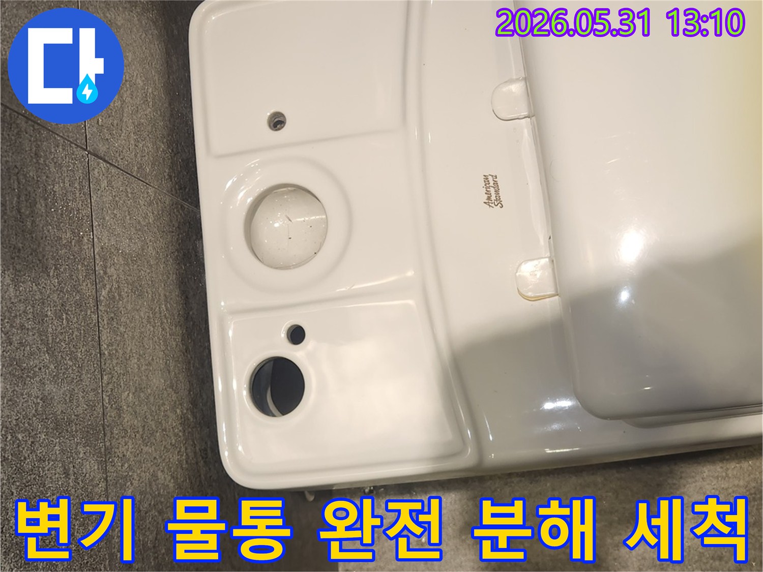 화장실 누수 방지를 위한 기초 작업으로-완벽하게 세척된 변기 물통