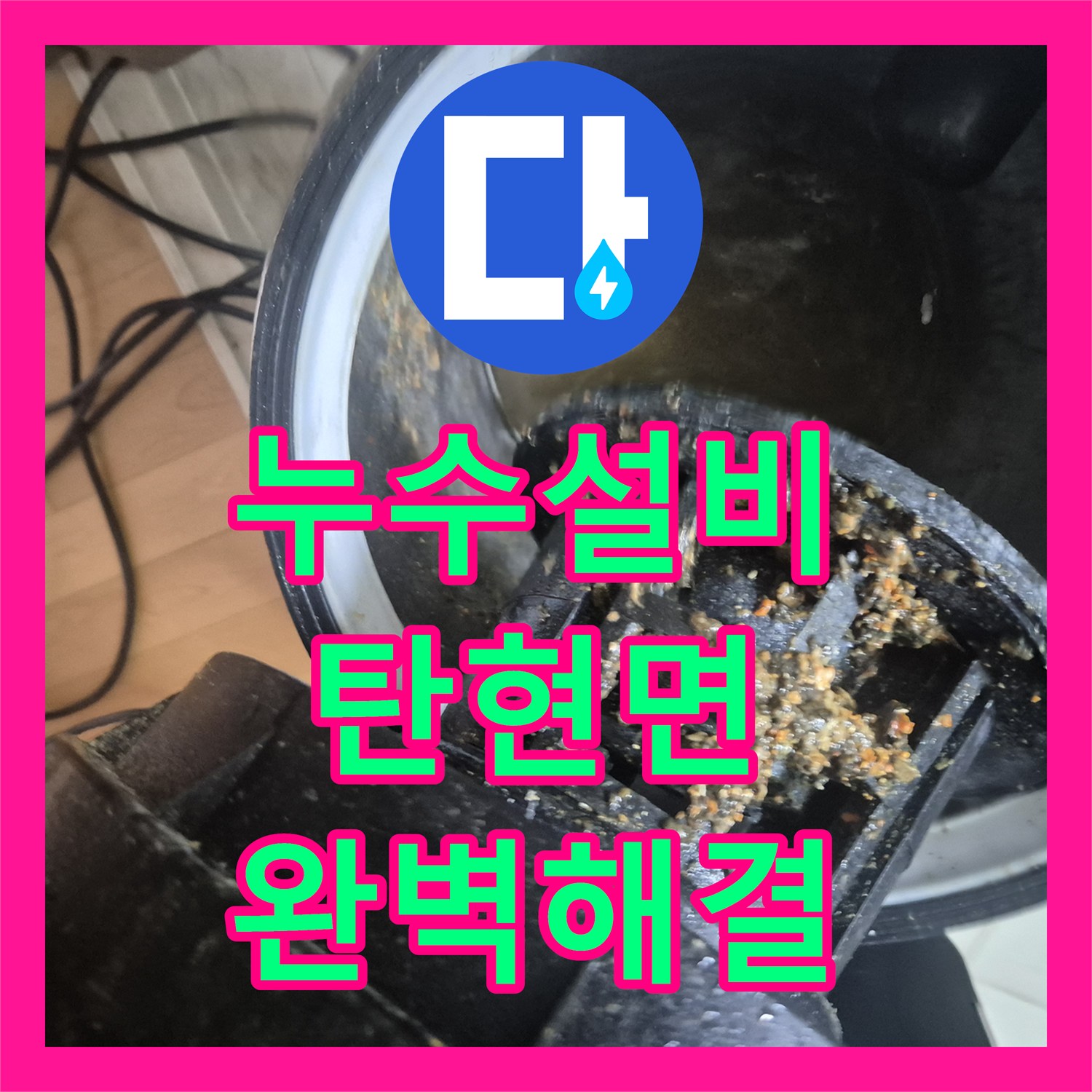 누수설비 싱크대 배관 막힘 누수, 꼼꼼하게 탐지하고 공사한 사례 - 파주 탄현면