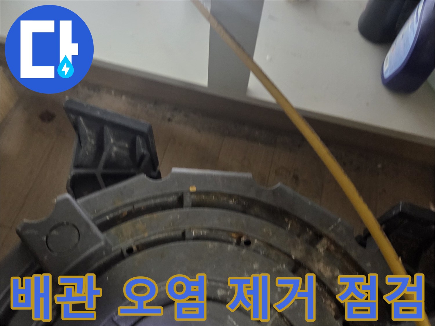 누수 공사 중-샤프트 배관의 오염물을 제거하며 정밀 점검하는 모습