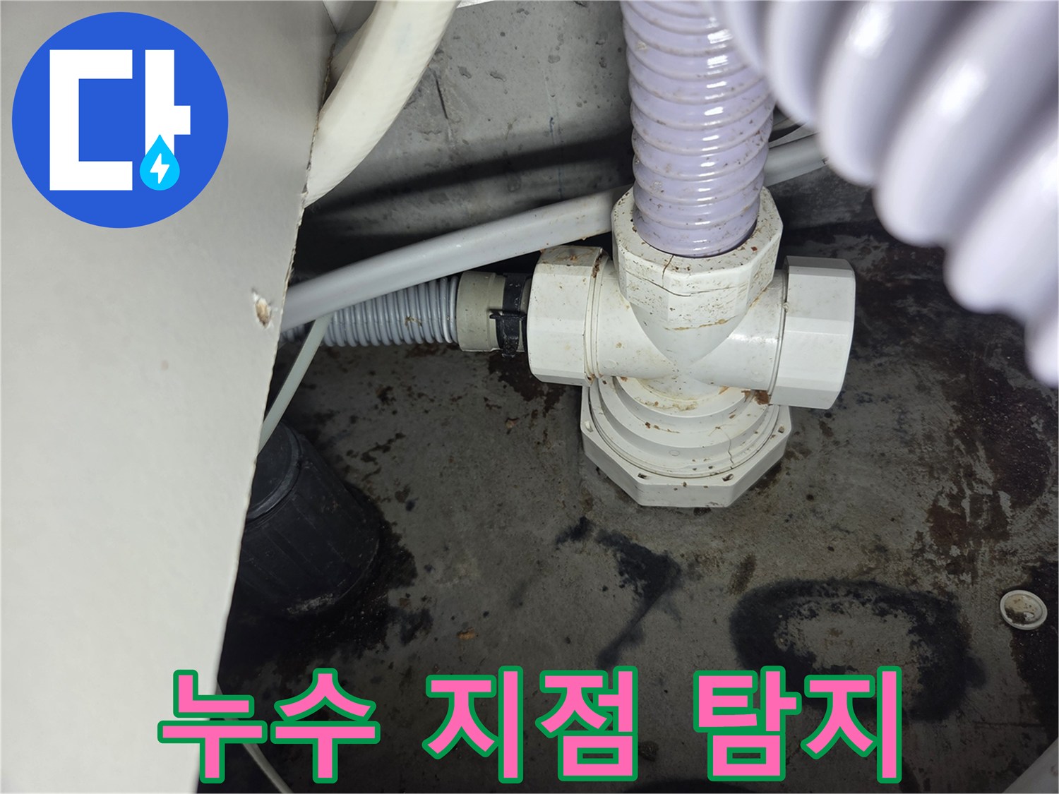 누수-지점을-정확히-탐지한-후-촬영된-현장-사진입니다.