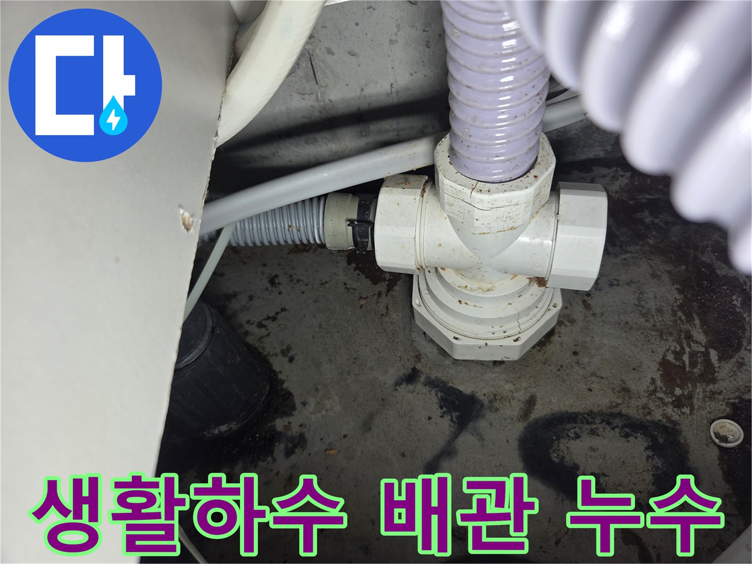 생활하수-배관에서-발생한-누수-현장을-보여주는-사진입니다.