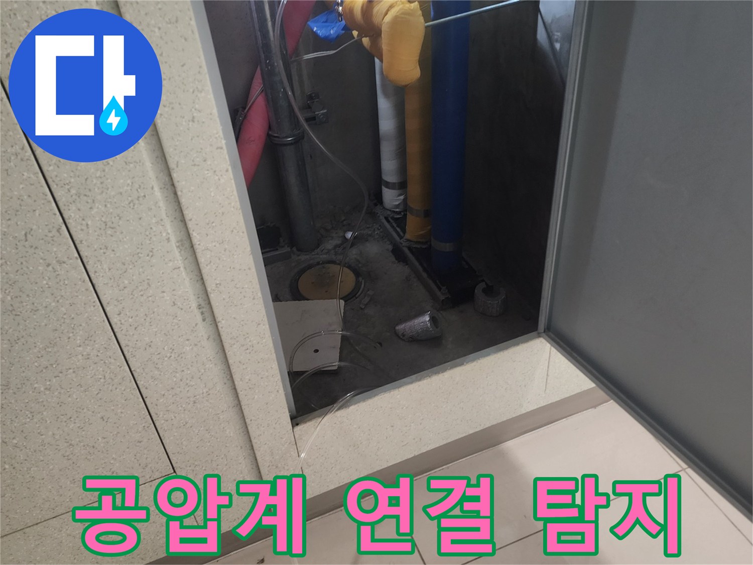 배관에 공압계를 연결하여-누수 탐지를 위한-초기 준비 작업을 진행하는 현장입니다.
