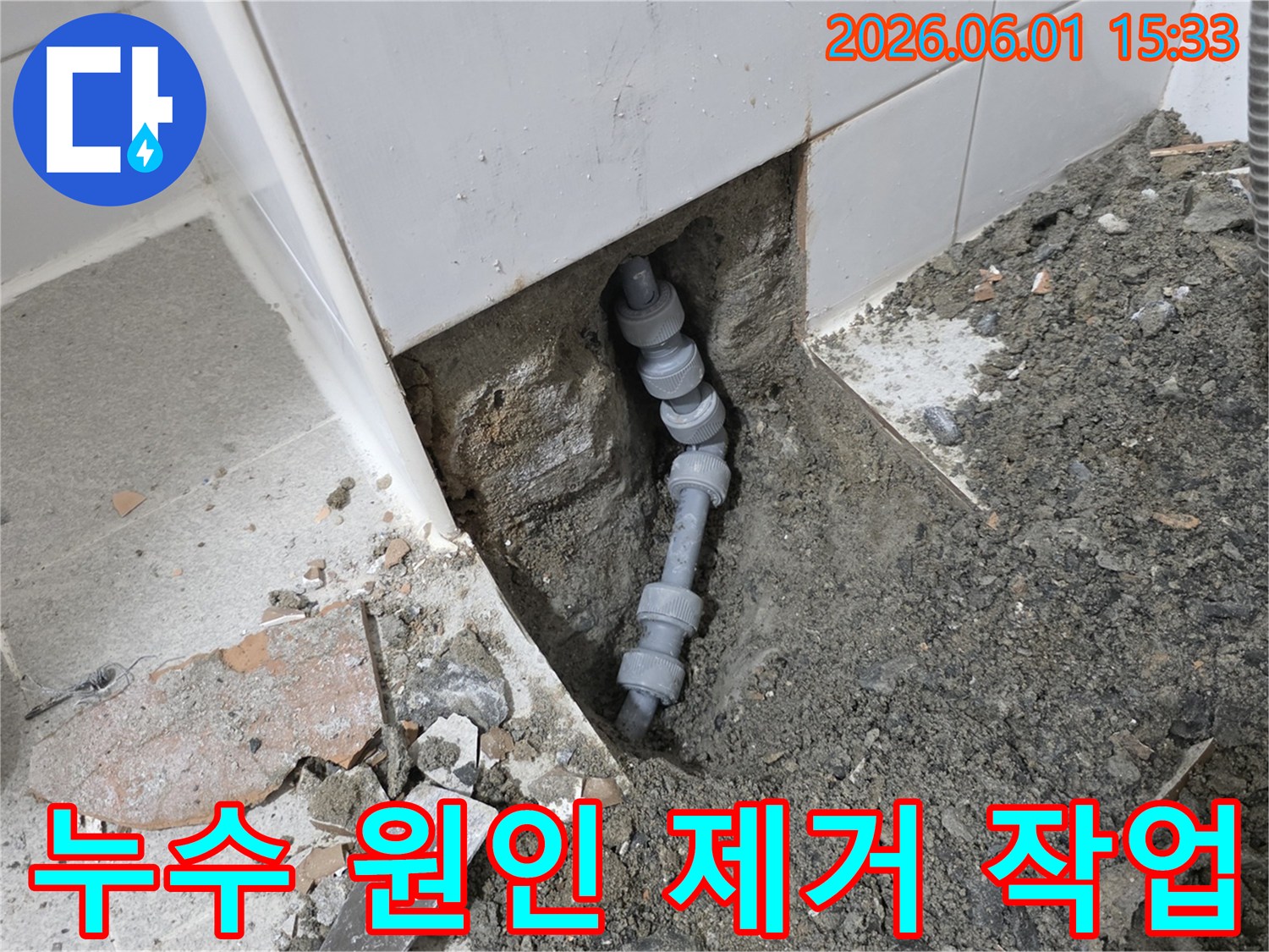 누수-원인으로-지목된-오래된-배관을-제거하고-새로운-배관으로-교체하는-과정