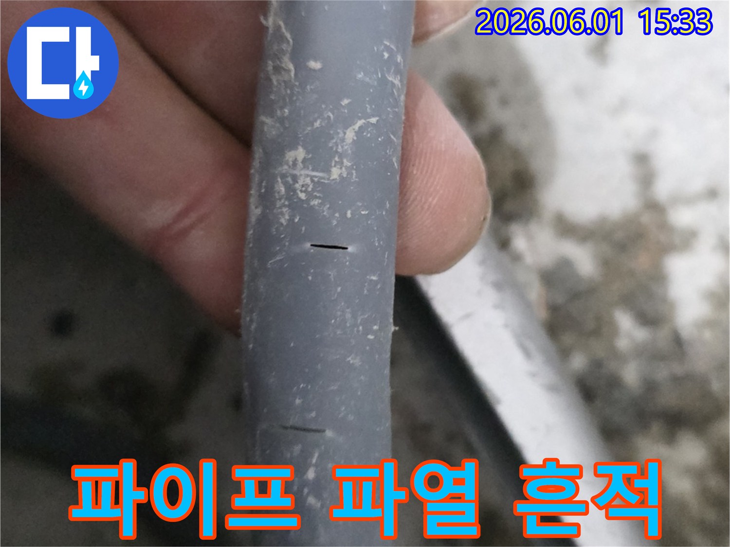 누수-전문가가-발견한-수도관의-미세한-파열-흔적을-보여주는-사진