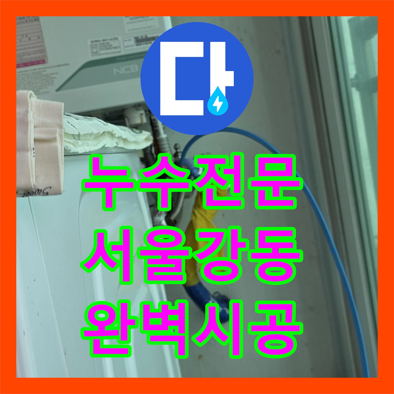 누수전문 화장실 바닥 속 숨은 배관 파손을 찾아낸 서울 강동구 작업 일지