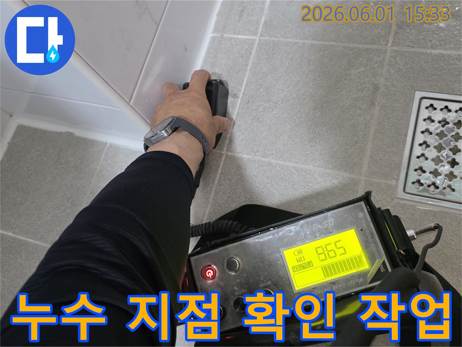 숙련된 기술자가-최신 누수 감지기로-타일 아래 숨겨진-누수 원인을-정밀하게 파악하는 과정