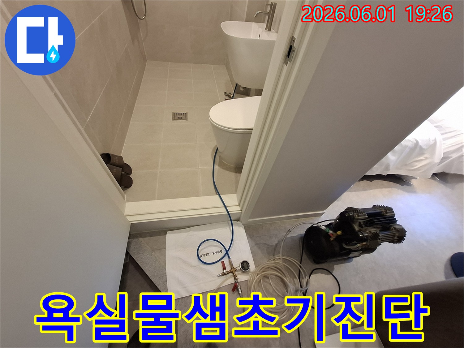 가평-청평-숙박시설-욕실에서-발생한-물샘-현상을-초기-진단하기-위해-전문-장비를-연결하는-모습