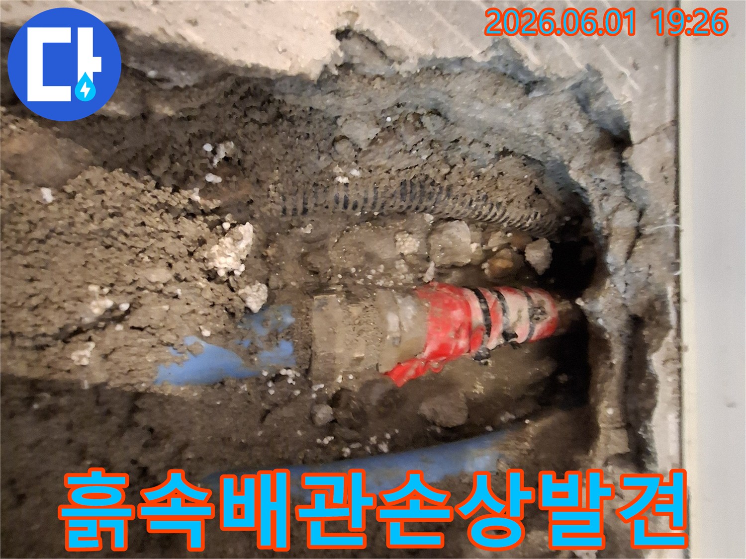 가평-청평-현장에서-누수-탐지-중-흙-속에서-드러난-손상된-배관의-모습
