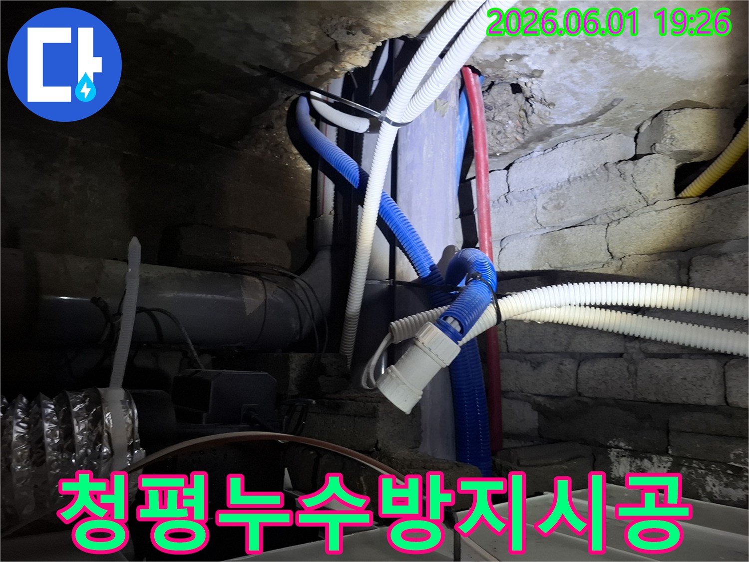 가평의 복합적인 배관 문제로 인한-누수 현장에서-종합 솔루션을 제공하는-전문가의 작업 모습입니다