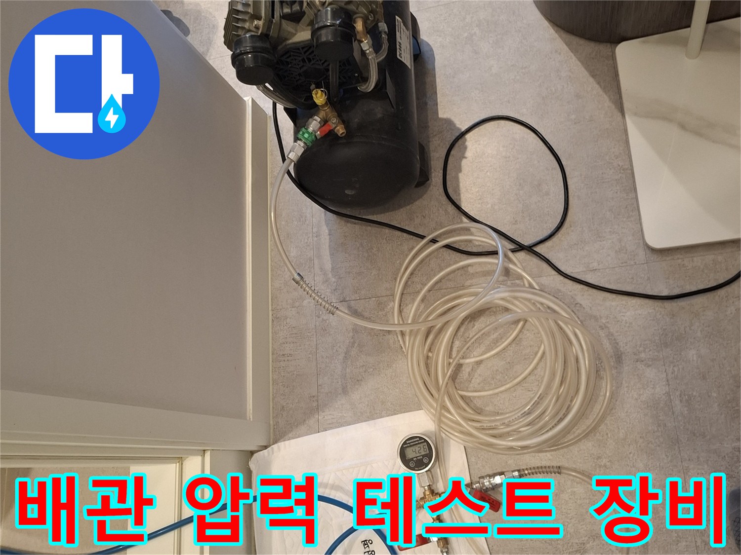 누수 지점 확인을 위한-공기압 테스트용-컴프레셔와 게이지 연결 상태