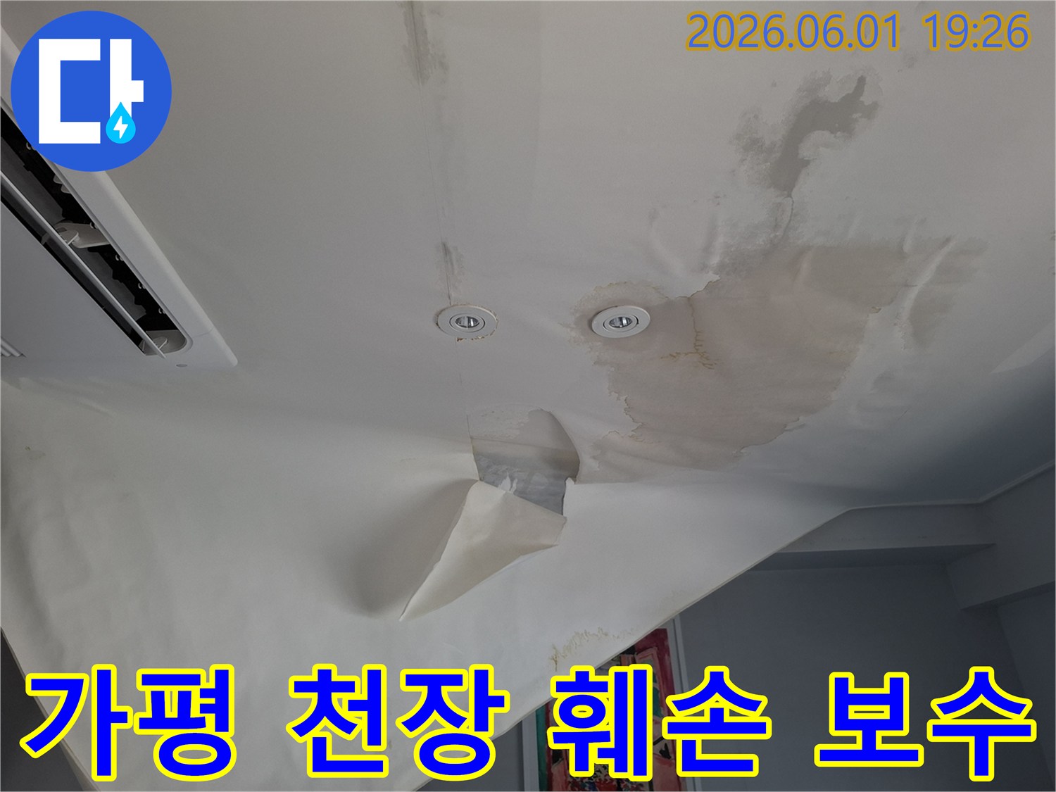 누수로-인해-천장-벽지가-젖고-심하게-훼손되어-보수-작업이-필요한-현장입니다