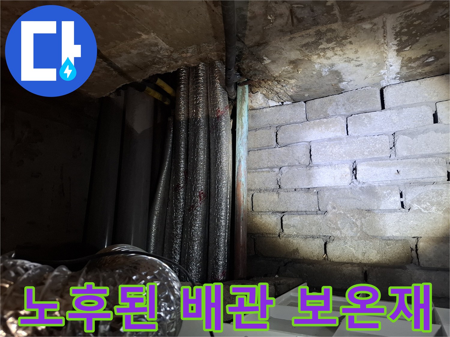 습기가-스며든-배관-보온재-및-벽돌-구조