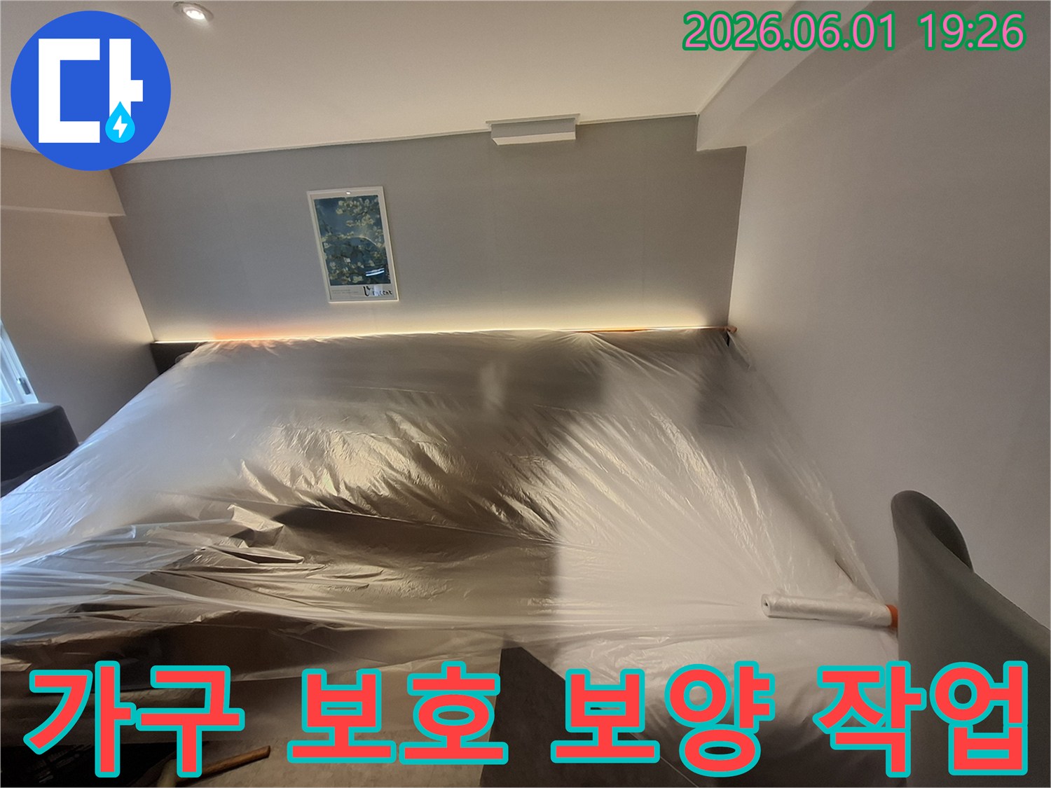 안전한-누수-공사를-위한-꼼꼼한-준비-단계