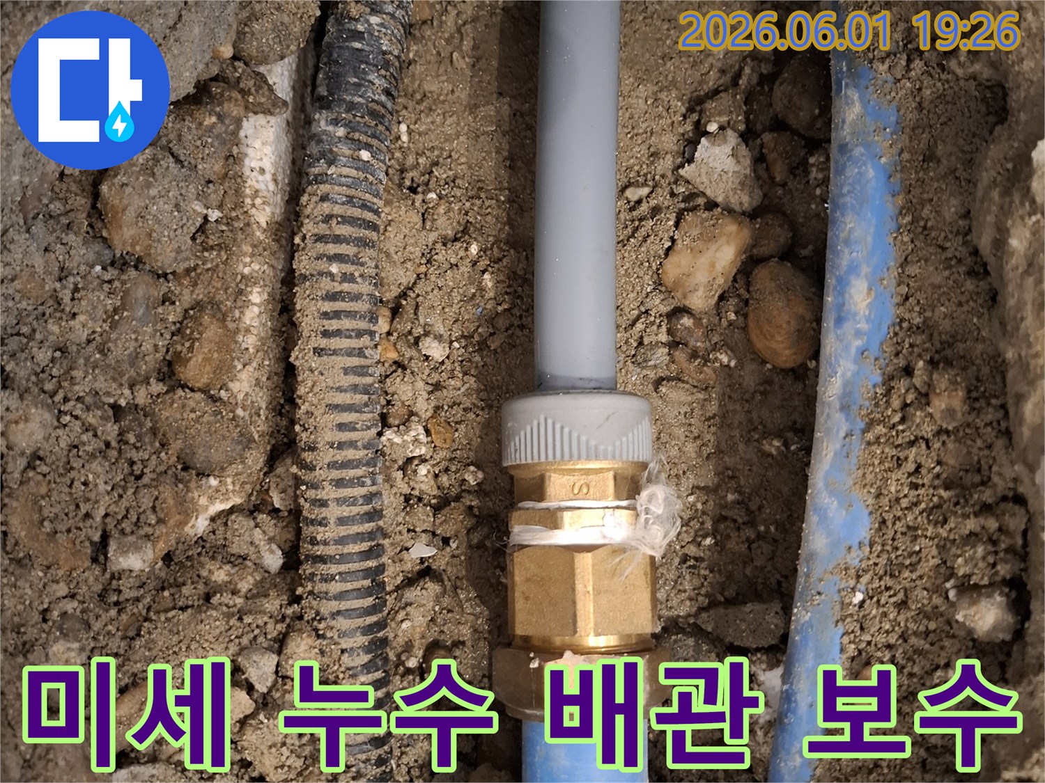 전문가가-땅속에 묻힌-수도관의-미세한 누수 지점을-정확히 찾아내-새 부품으로-교체하는-섬세한 작업 현장