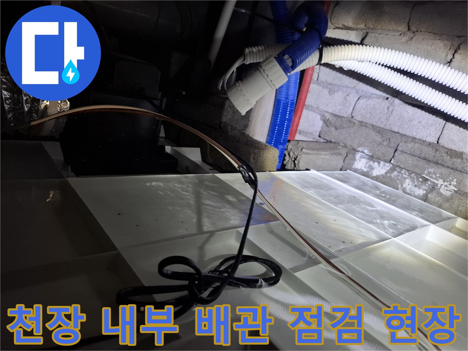 호텔 천장 구조물과 연결된 급수 배관의 모습