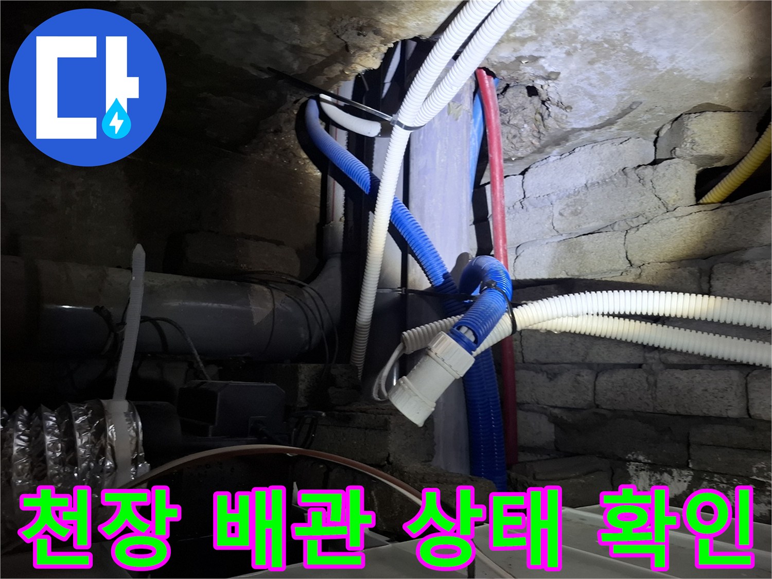 호텔 천장 내부의 노출된 배관과 전선 부위 사진입니다.
