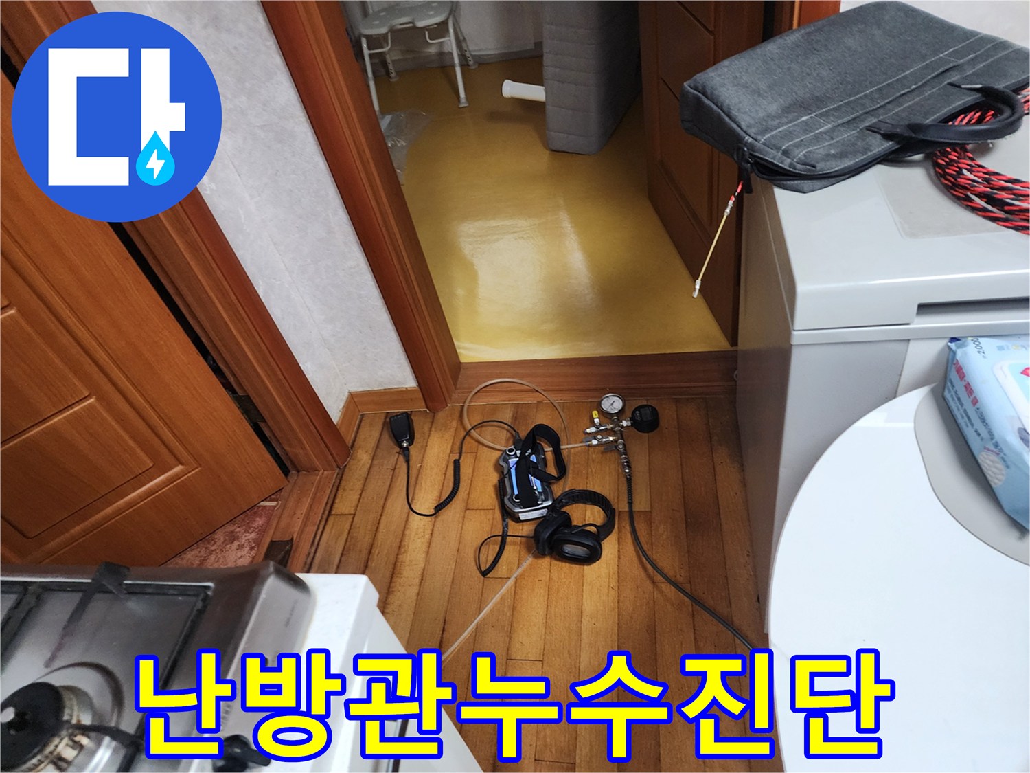 난방관-누수-탐지를-위해-청음-및-가스-탐지-장비가-설치된-현장-모습