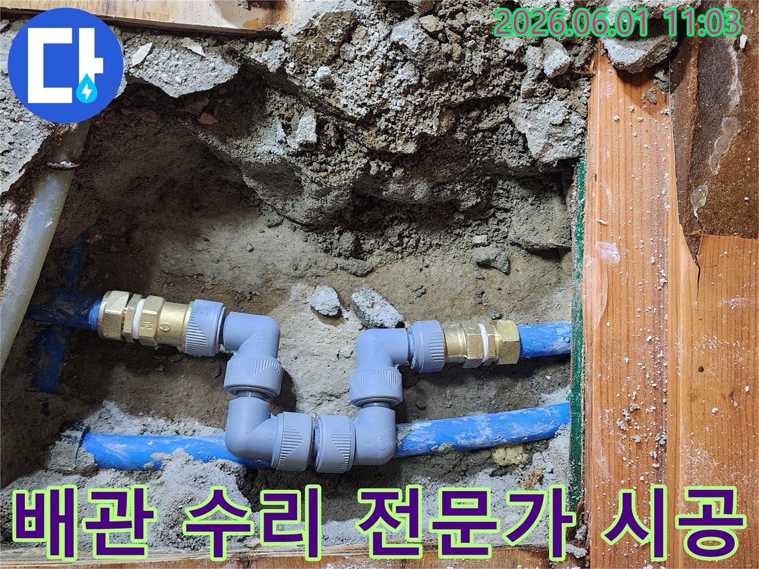 도봉구 신성맨션 근처에서-진행된 배관 수리 작업의-전문적인 시공 현장입니다